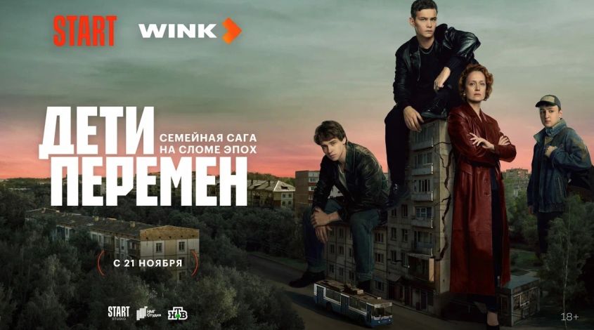 амурские киноманы, готовьтесь: в ноябре на wink.ru состоится премьера сериала про атмосферу 90-х 