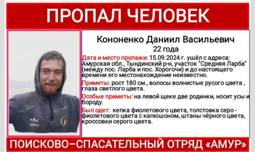 на севере амурской области пропал вахтовик